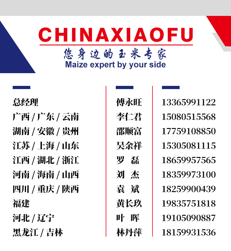 1666774434852216.jpg 你身邊的玉米專(zhuān)家.jpg